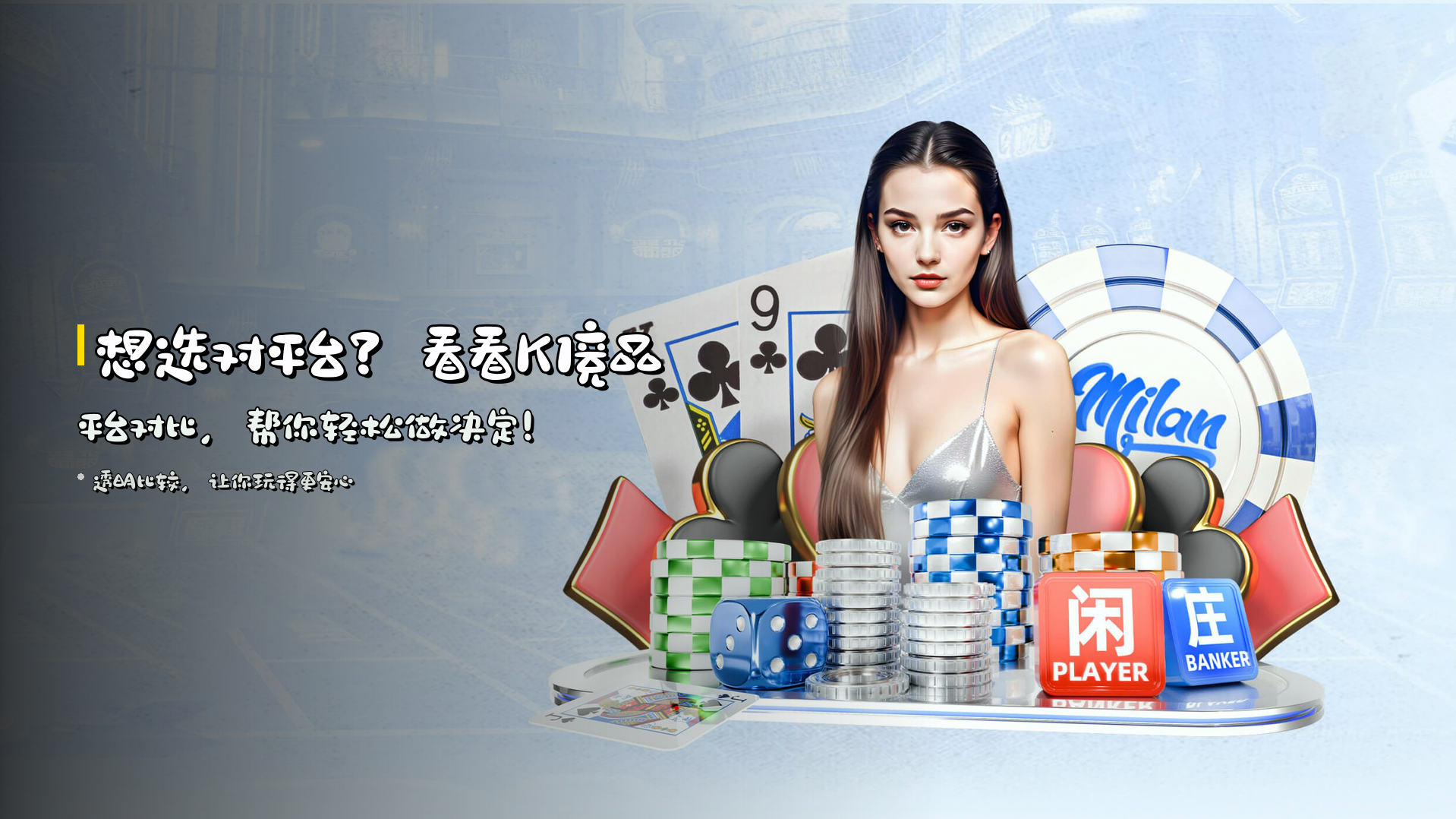 想选对平台？看看<strong>K1竞品平台</strong>对比，<br>帮你轻松做决定！