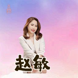 赵敏